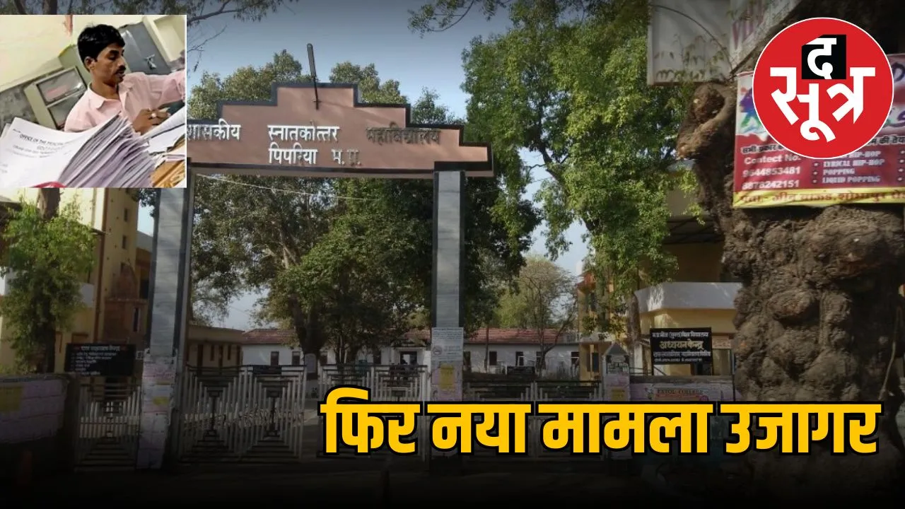 pipariya-college-peon-