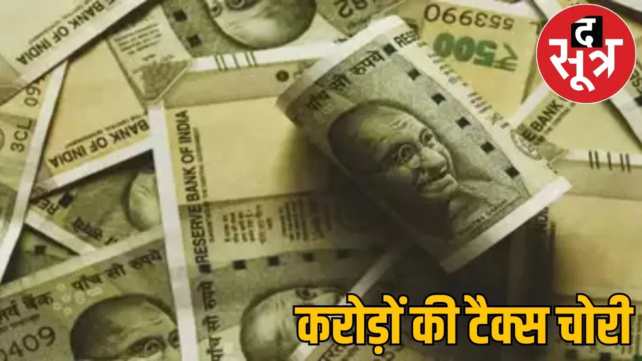 Contractor firm PRA Group caught tax evasion of 37 crore rupees raipur