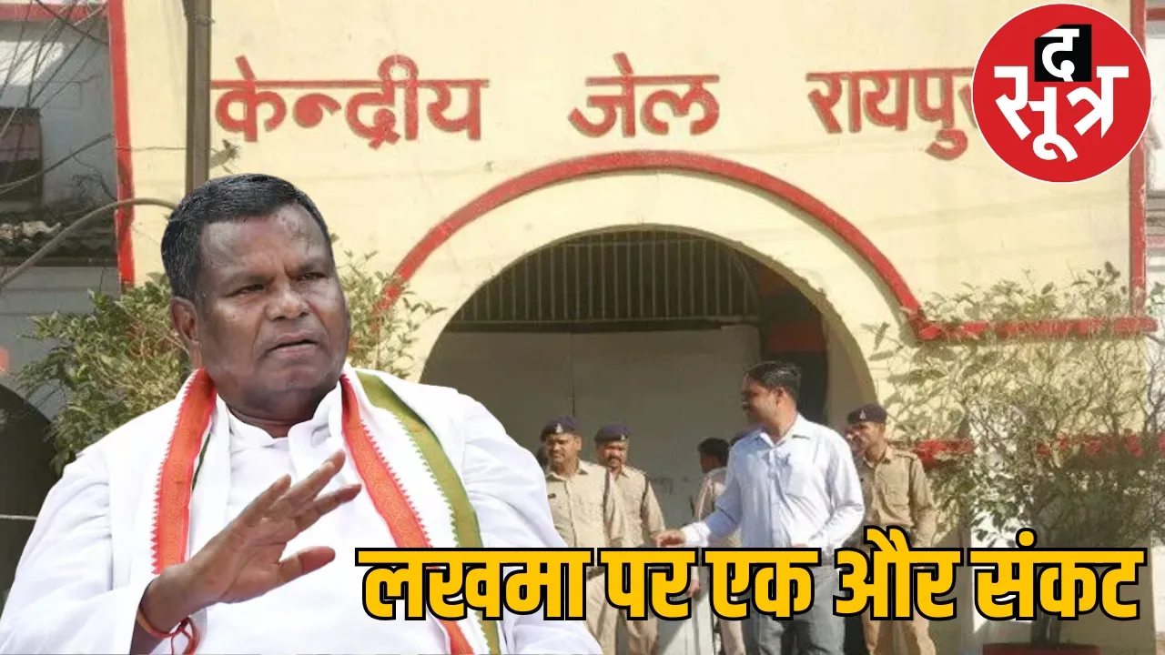 Chhattisgarh liquor scam case Kawasi Lakhma the sootr