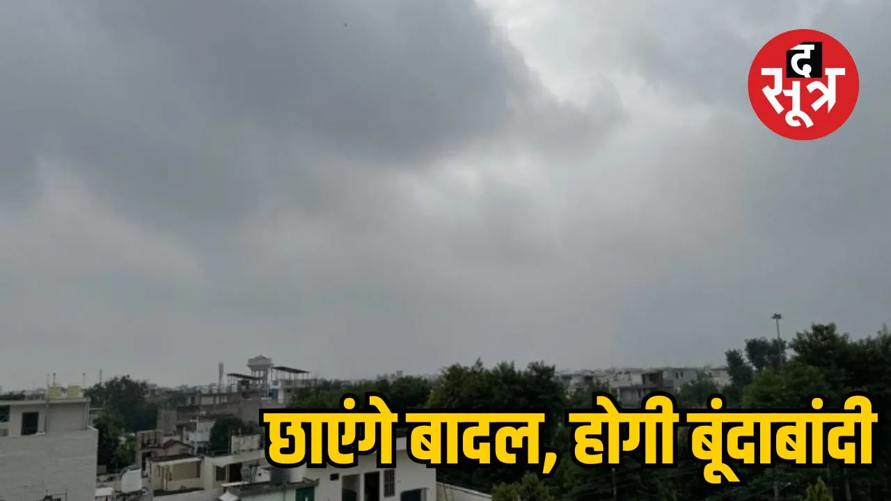 mp weather alert