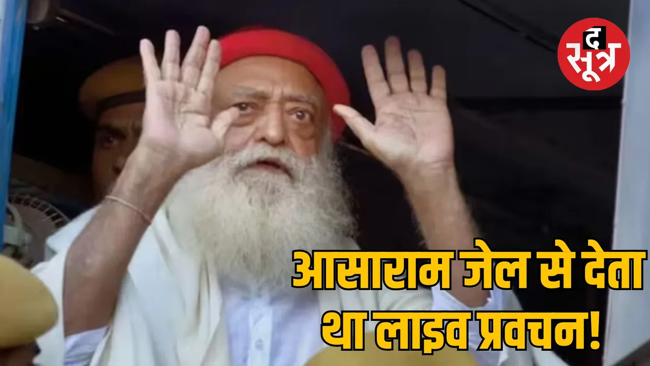 MP woman makes serious allegations against servants of Asaram Bapu