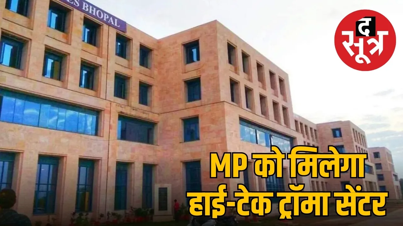 aiims-largest-trauma-center-mp