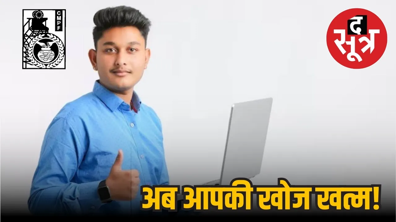 CMPFO Recruitment 2025 