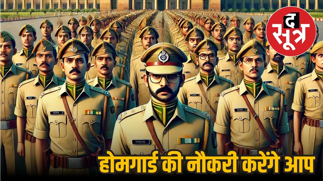 Home Guard Bharti 2025