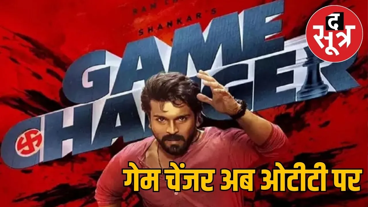 GAME CCHANGER