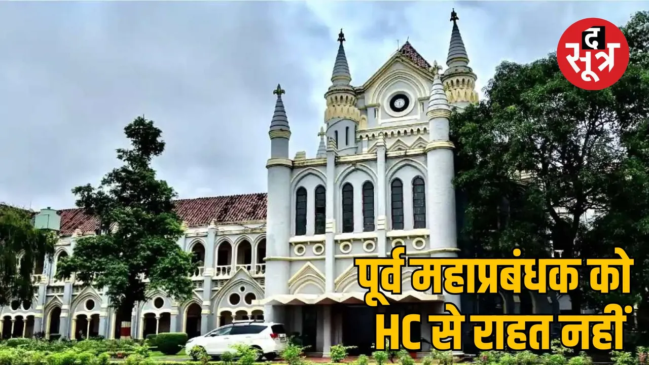 jabalpur High Court former MPRRDA GM Ajay Singh Petition rejected