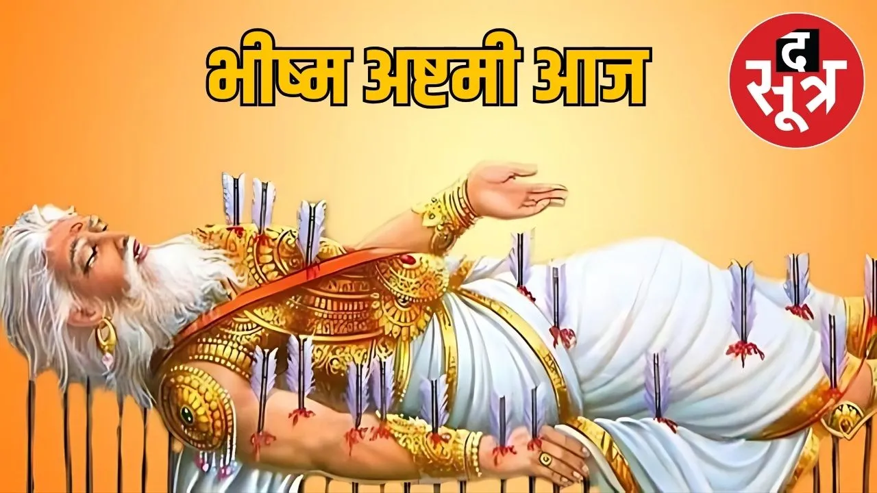BHISM AASTAMI