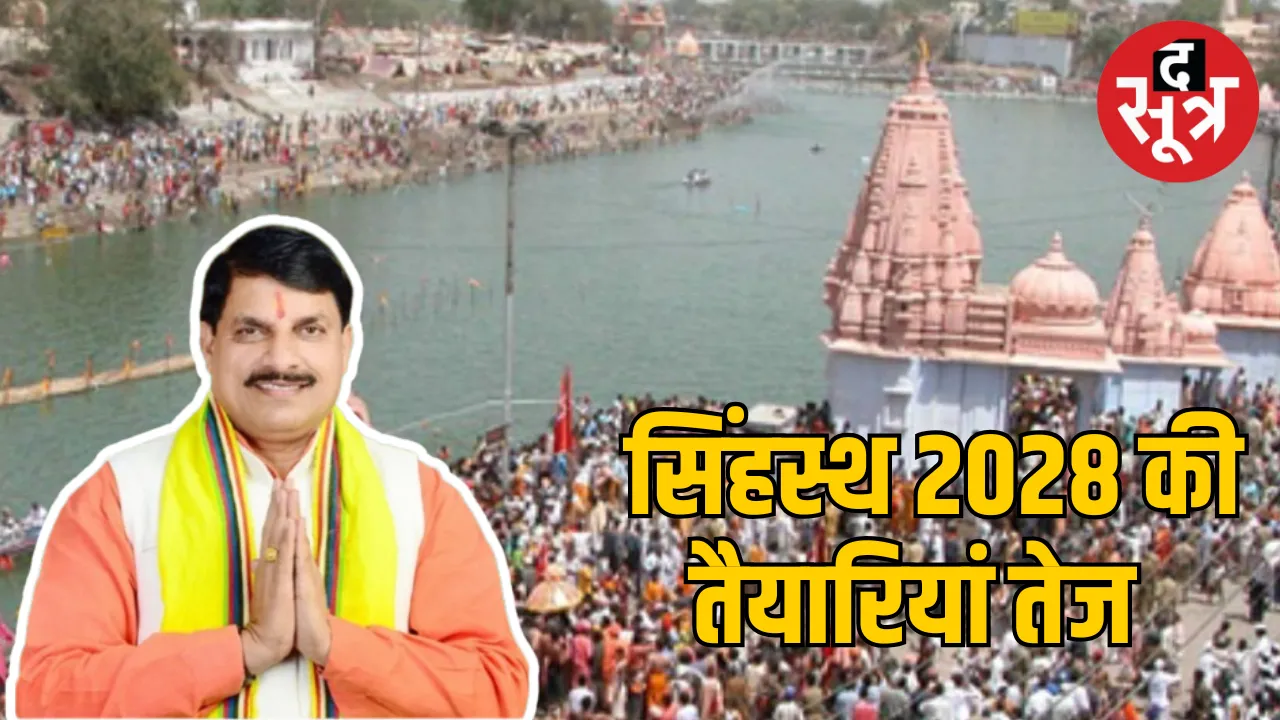 simhastha-2028-development-plans  