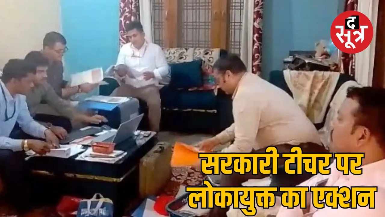 lokayukta action jabalpur teacher disproportionate assets arrest