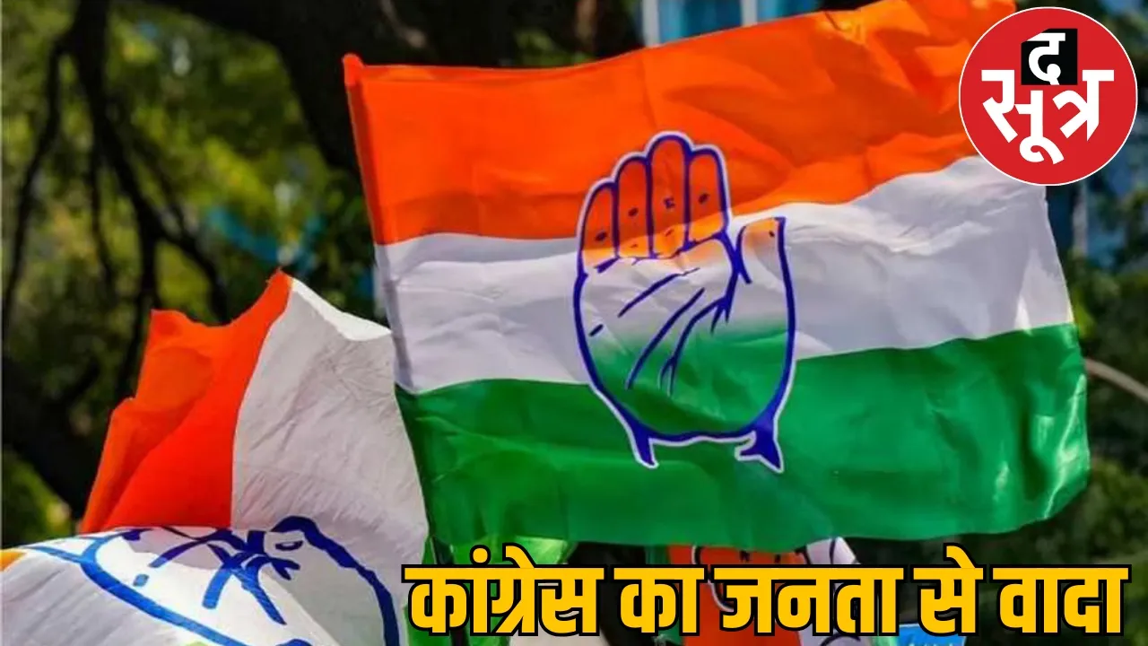 Congress manifesto released 5000 rupees Promise to BPL card holders
