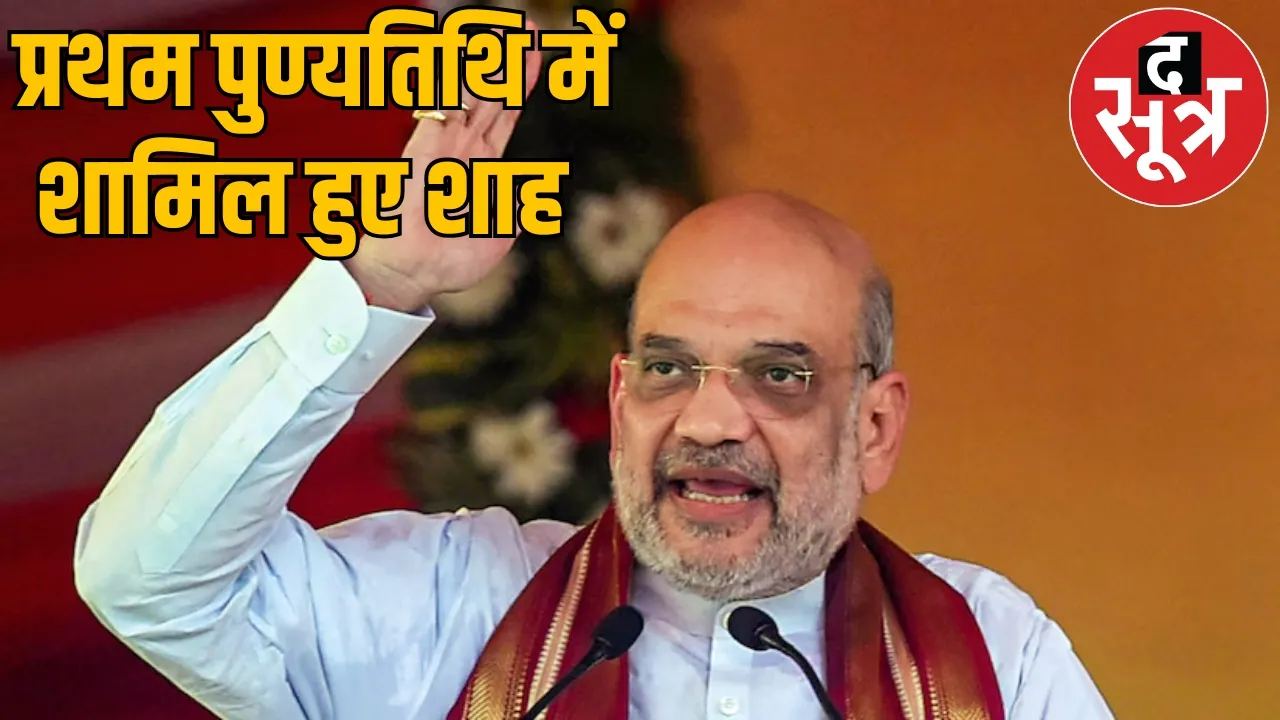 Amit Shah said - Every particle of Vidyasagar ji is dedicated to nation