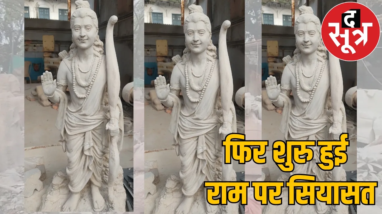 Ram Van Path Gaman Yojana the sootr