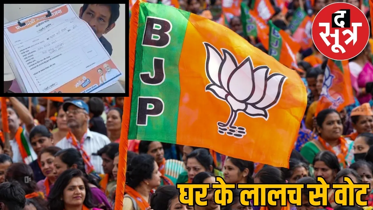 Violation of code of conduct in civic elections BJP making people fill forms