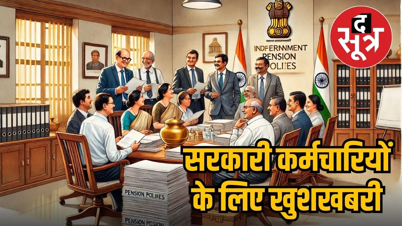 madhya-pradesh-new-pension-rules