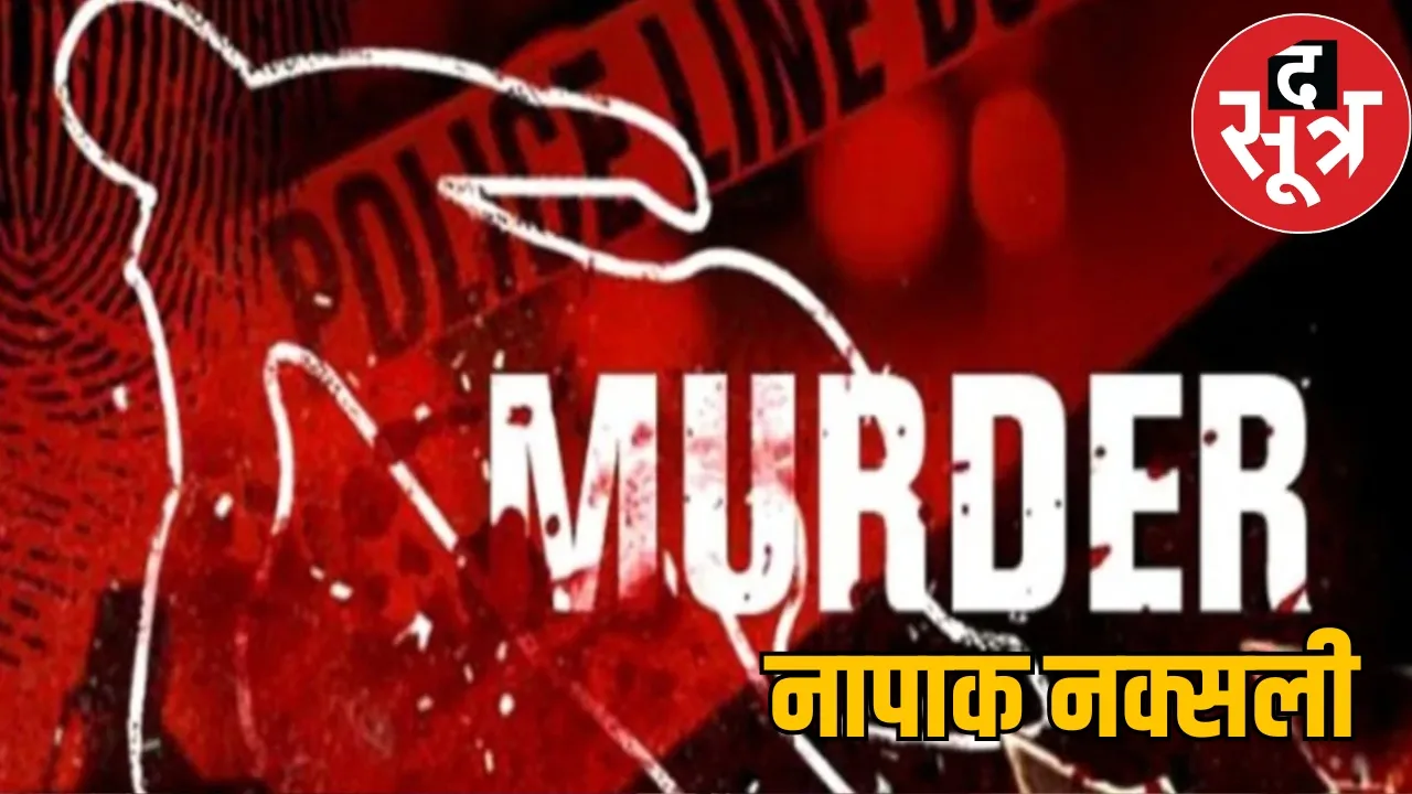 Naxalites murdered a Sarpanch candidate in Dantewada the sootr