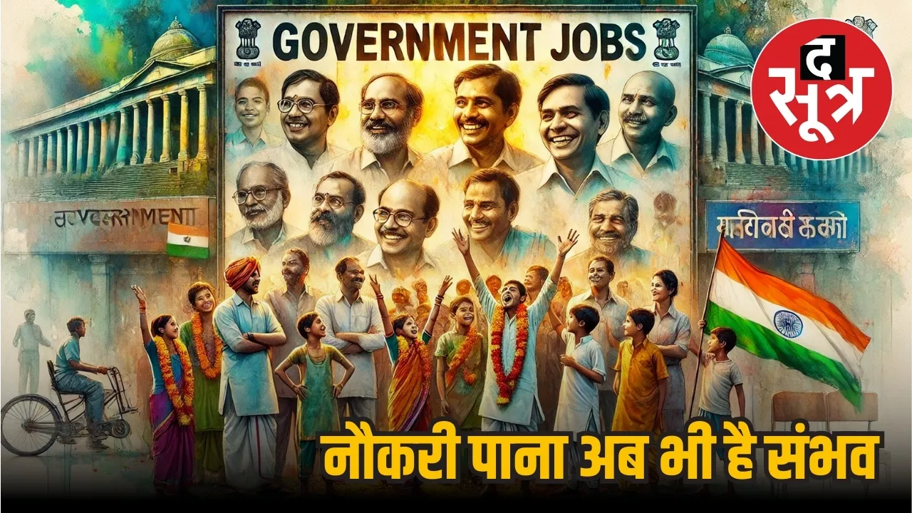 government job 