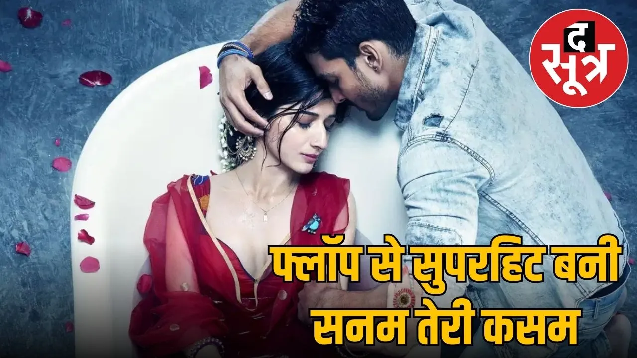 sanam teri kasam