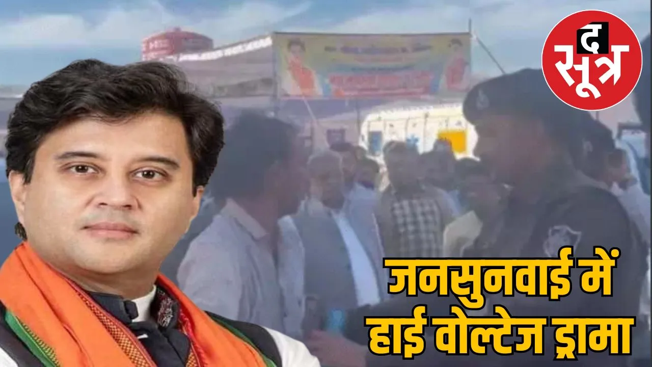 Jyotiraditya Scindia Dismissed teacher