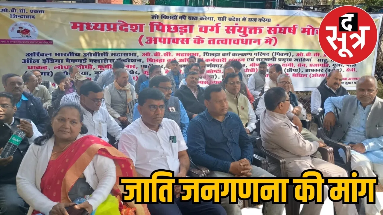 obc-reservation-demand