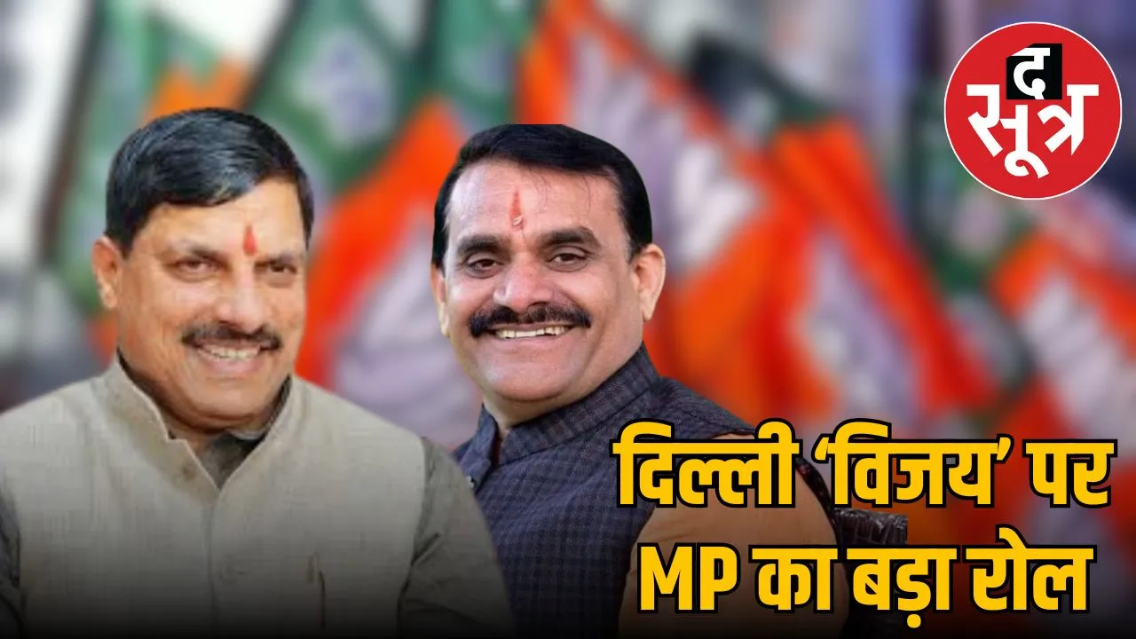 mp-bjp-role-delhi-election