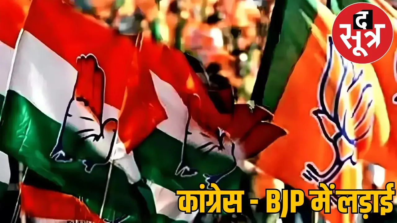 congress and BJP leaders clashed with each other bilaspur