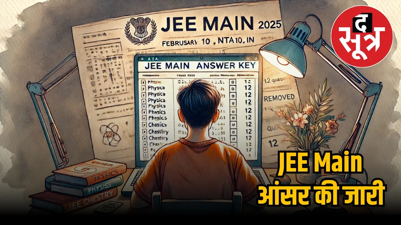 jee main 2025 update