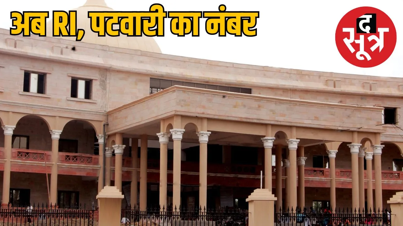 Indore Collector change Revenue