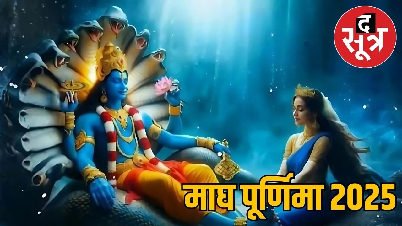 MAGH PURNIMA
