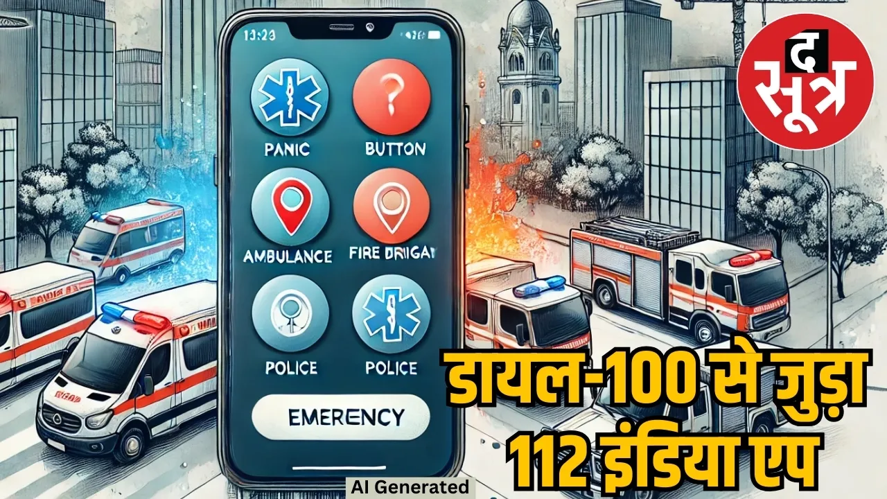 112 india app integrates dial 100 and emergency services