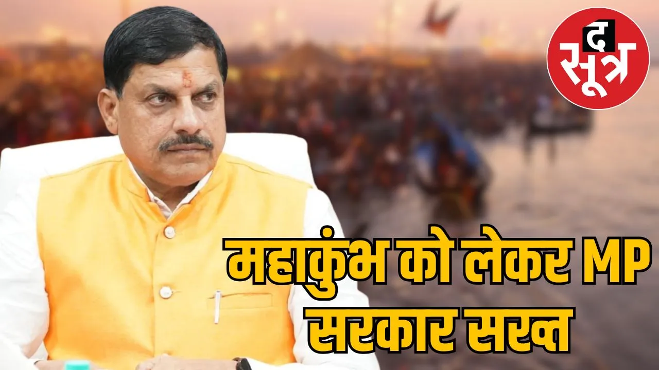 Mahakumbh 2 officers suspended