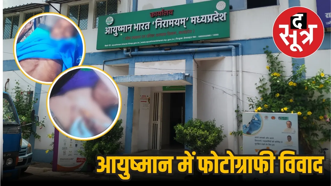 Ayushman Bharat Yojana