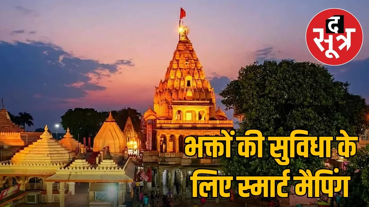 mahakaleshwar temple mapping