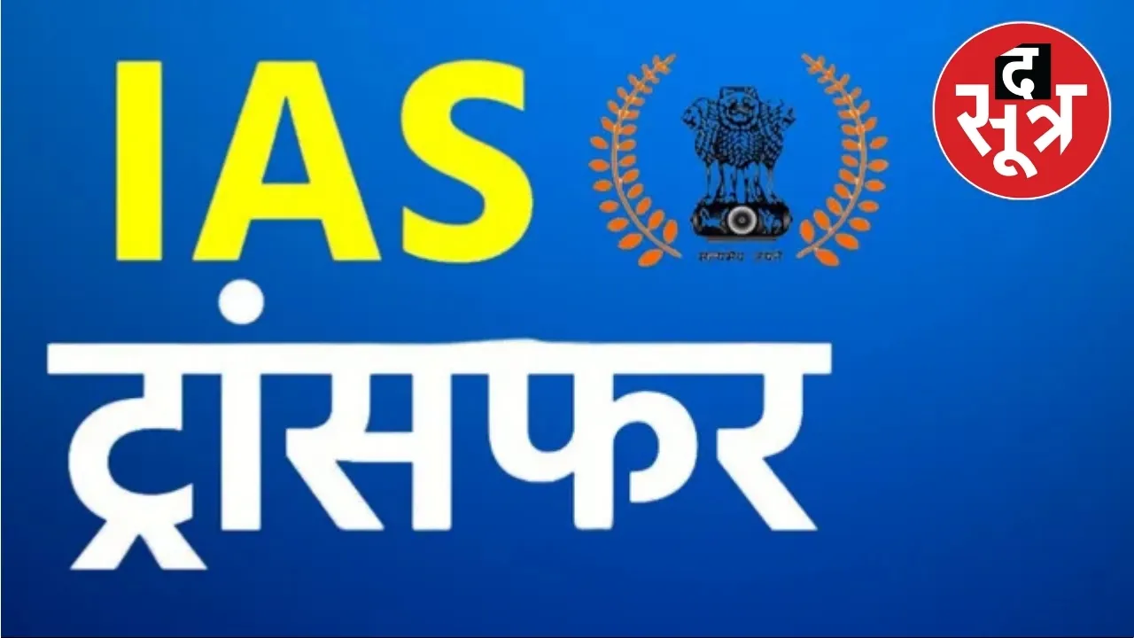 bihar ias transfer