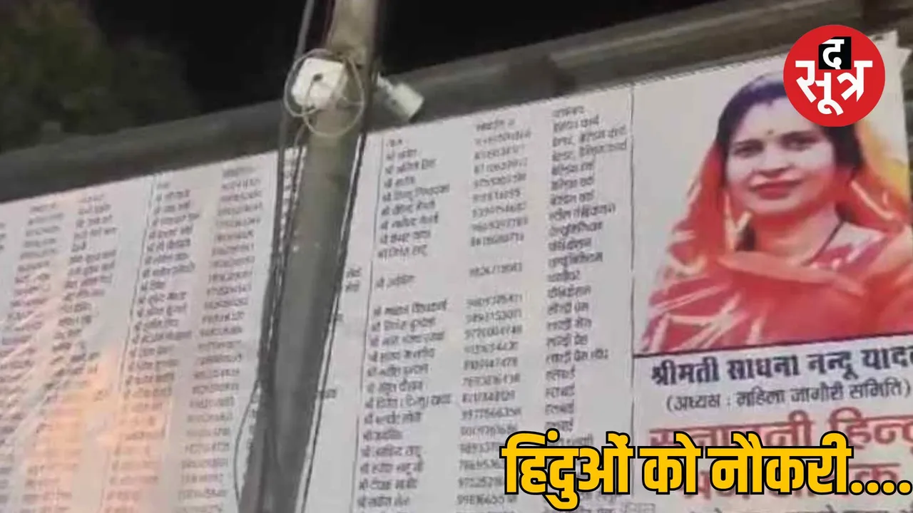 bhopal hindu job hoarding mahila jagarui samiti