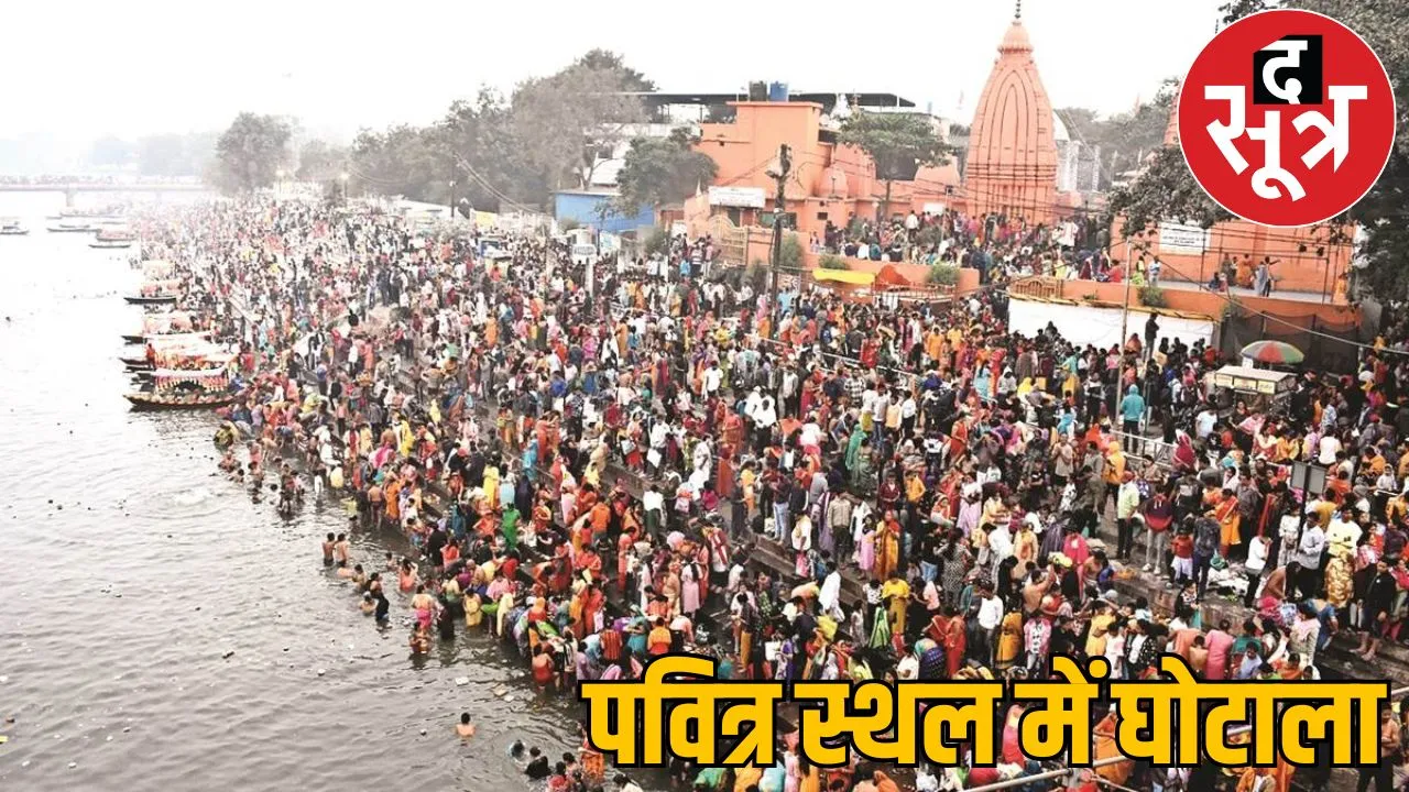 Big scam in Rajim Kumbh Mela Corruption is going on since Congress government