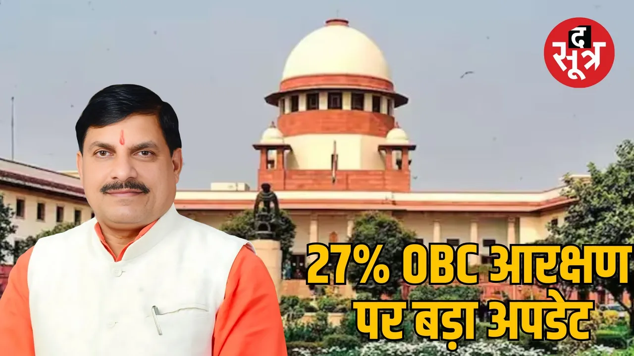 OBC reservation case CM Mohan Yadav gave instructions Advocate General