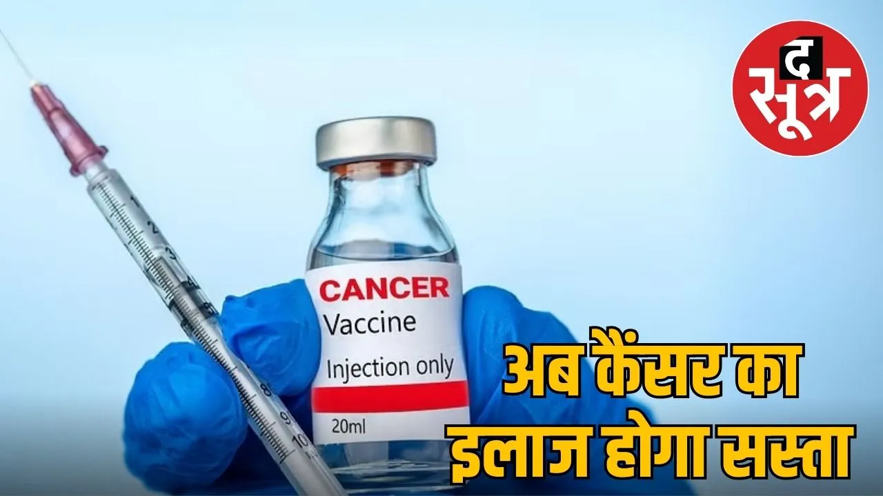 cancer-vaccine-rajasthan-2027-jaipur