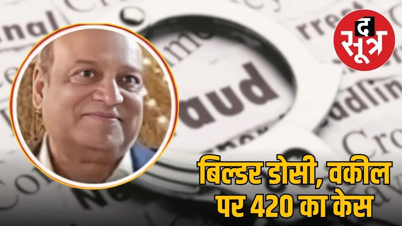 indore-land-scam-anil-dosi