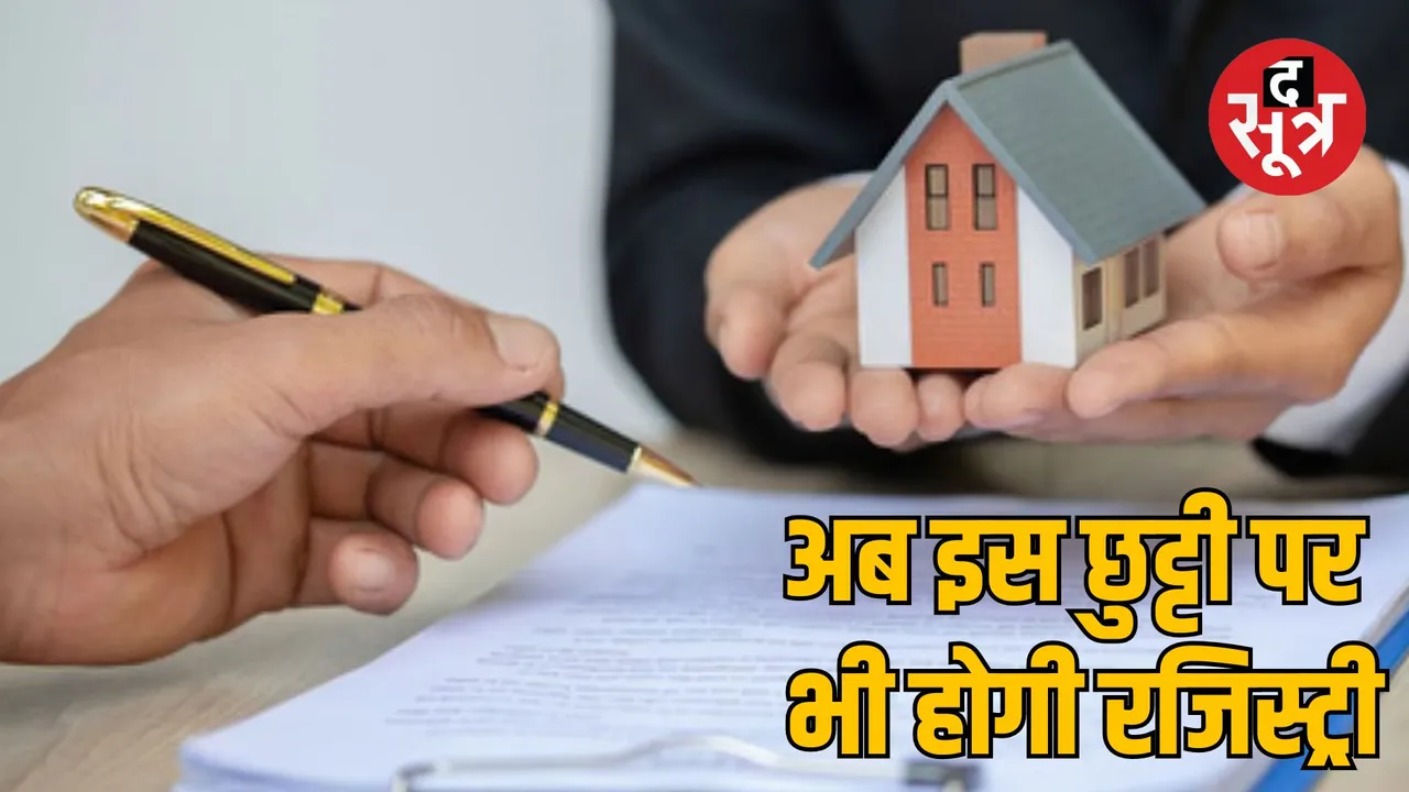 madhya pradesh registration office saturday open february