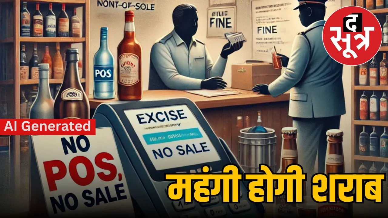 mp-new-excise-policy