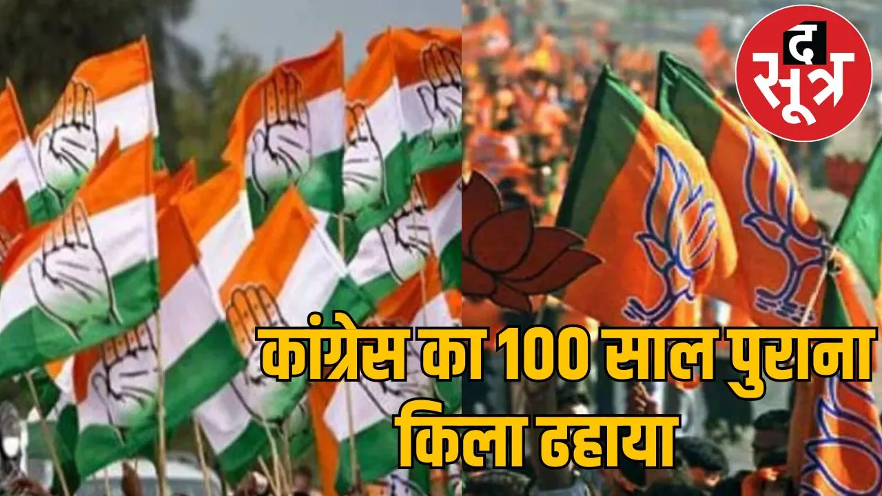 History changed after 111 years in Kanker BJP won the sootr