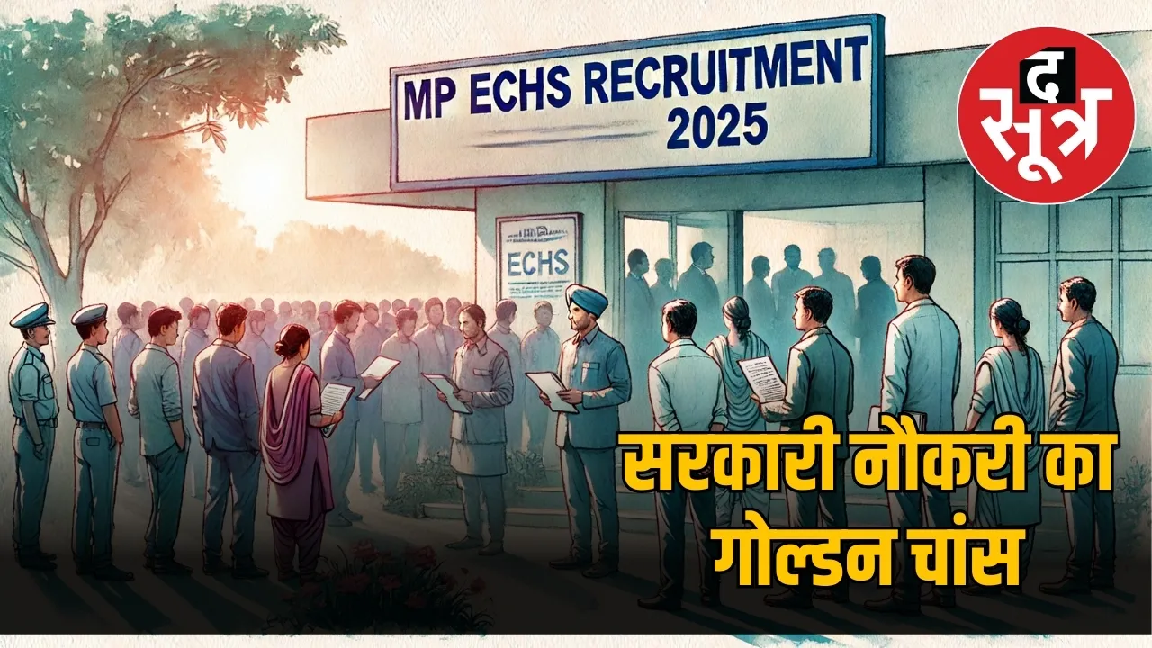 MP ECHS भर्ती 2025 