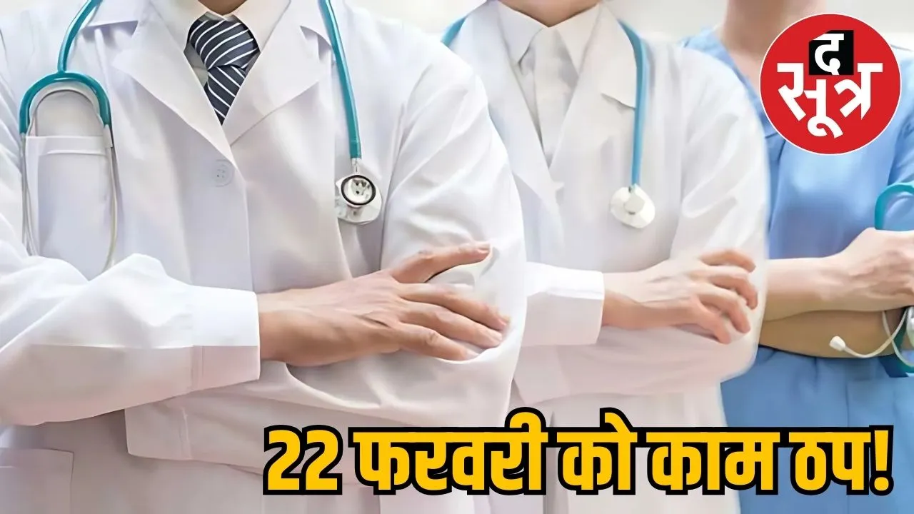 mp-doctors-strike