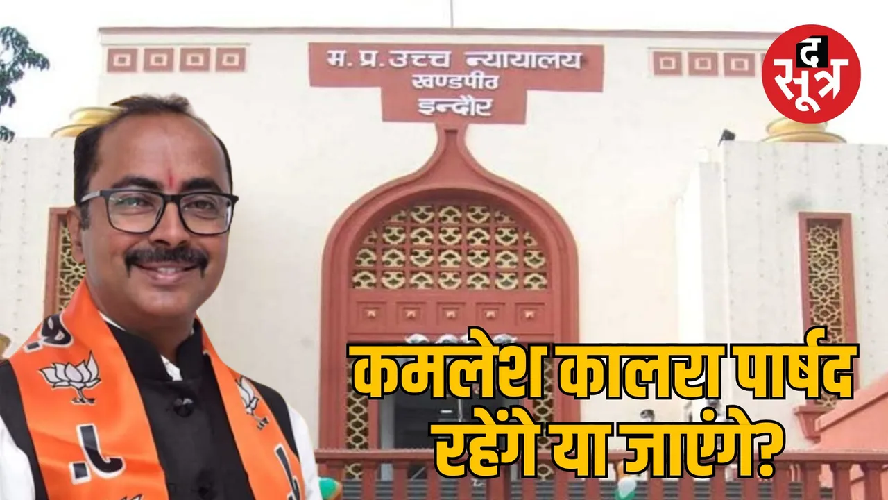 indore kamlesh kalra fake obc certificate case high court hearing