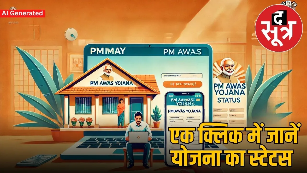 PM AWAS YOJANA