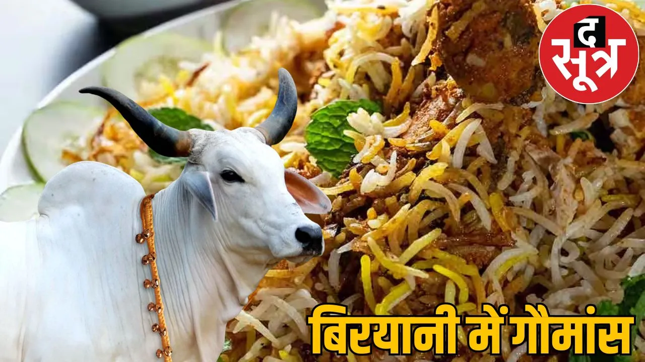 boy made beef biryani chhattisgarh raipur