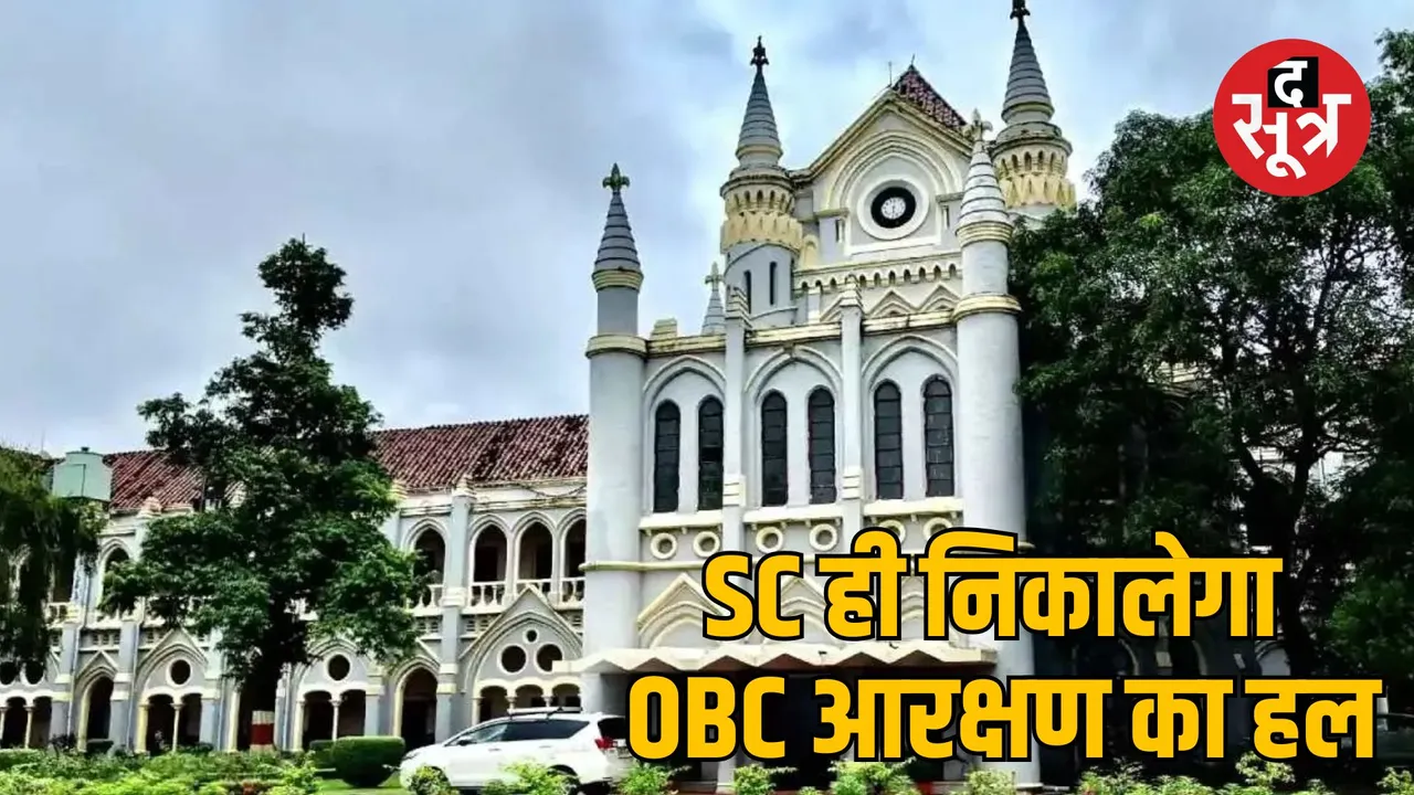 mp high court OBC reservation primary teacher recruitment issue