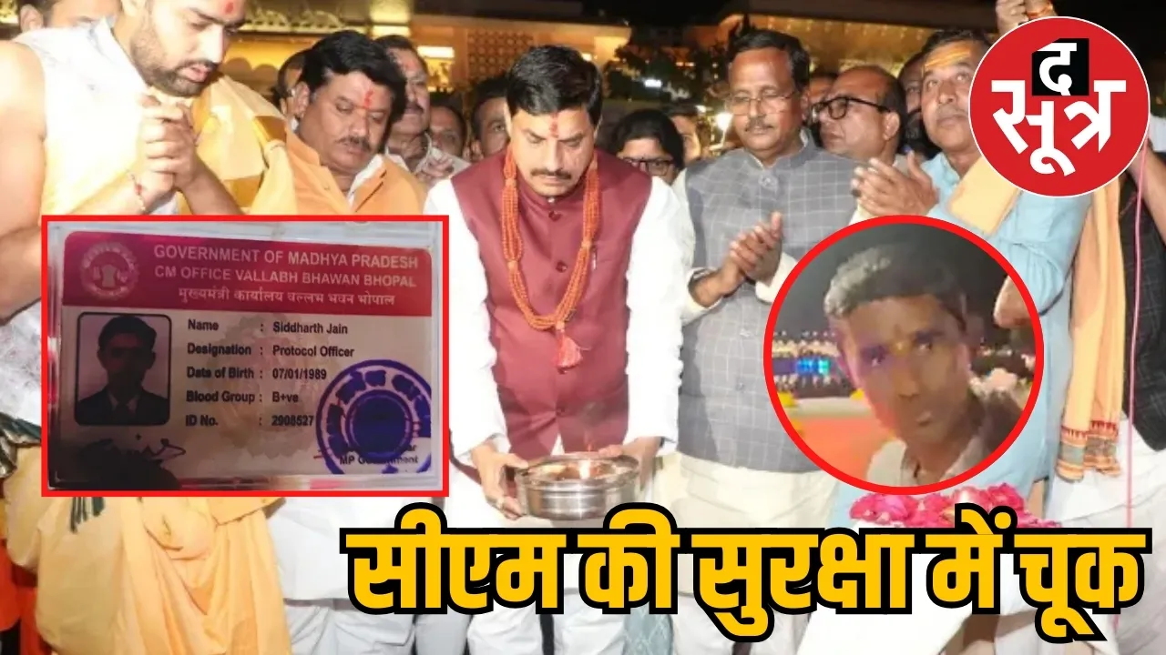 ujjain-fake-protocol-officer