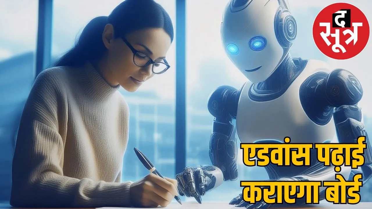 CISCE included Robotics and AI in class 12th subjects