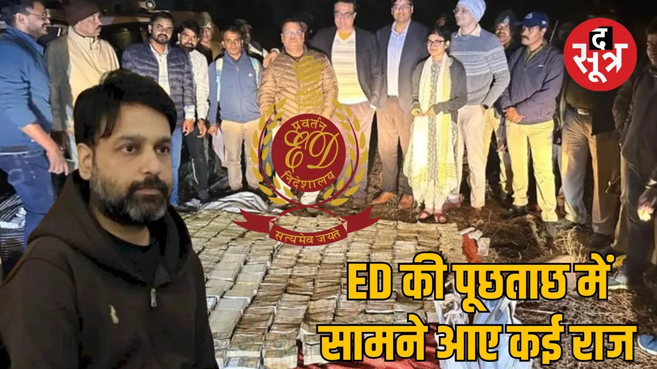 ED saurabh sharma sharad jayaswal chetan singh 14 day jail